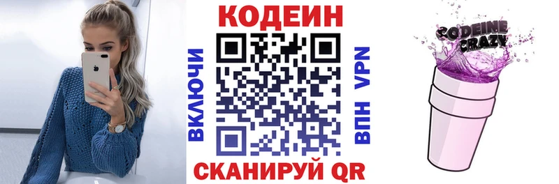 Codein Purple Drank  Купить  Новочеркасск 